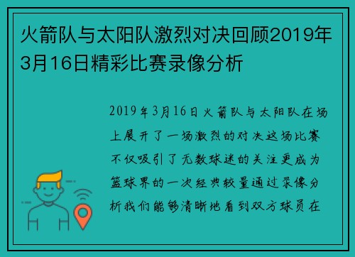 火箭队与太阳队激烈对决回顾2019年3月16日精彩比赛录像分析