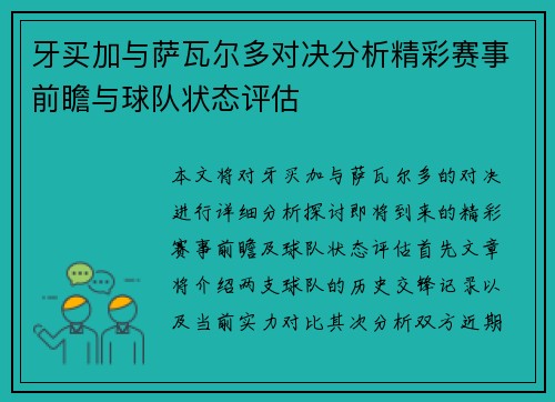 牙买加与萨瓦尔多对决分析精彩赛事前瞻与球队状态评估