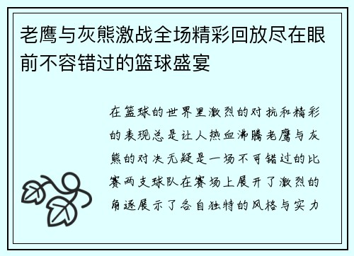 老鹰与灰熊激战全场精彩回放尽在眼前不容错过的篮球盛宴